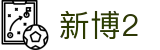 新博2 - 新博2平台注册 - 《网站首页登录注册》